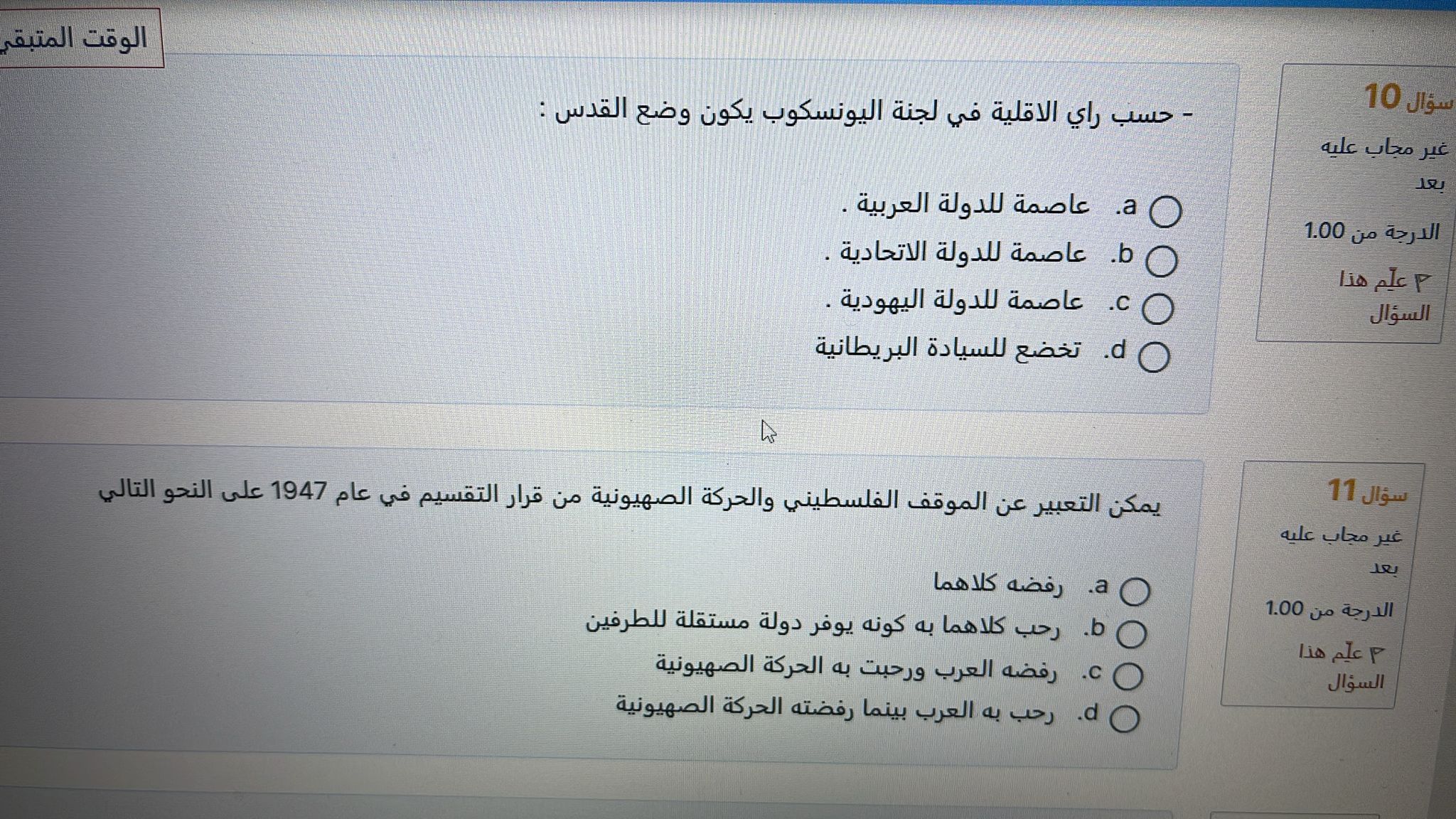 كويز ص ٨٥ - ص ١١٩ - IMG-20240320-WA0175.jpg